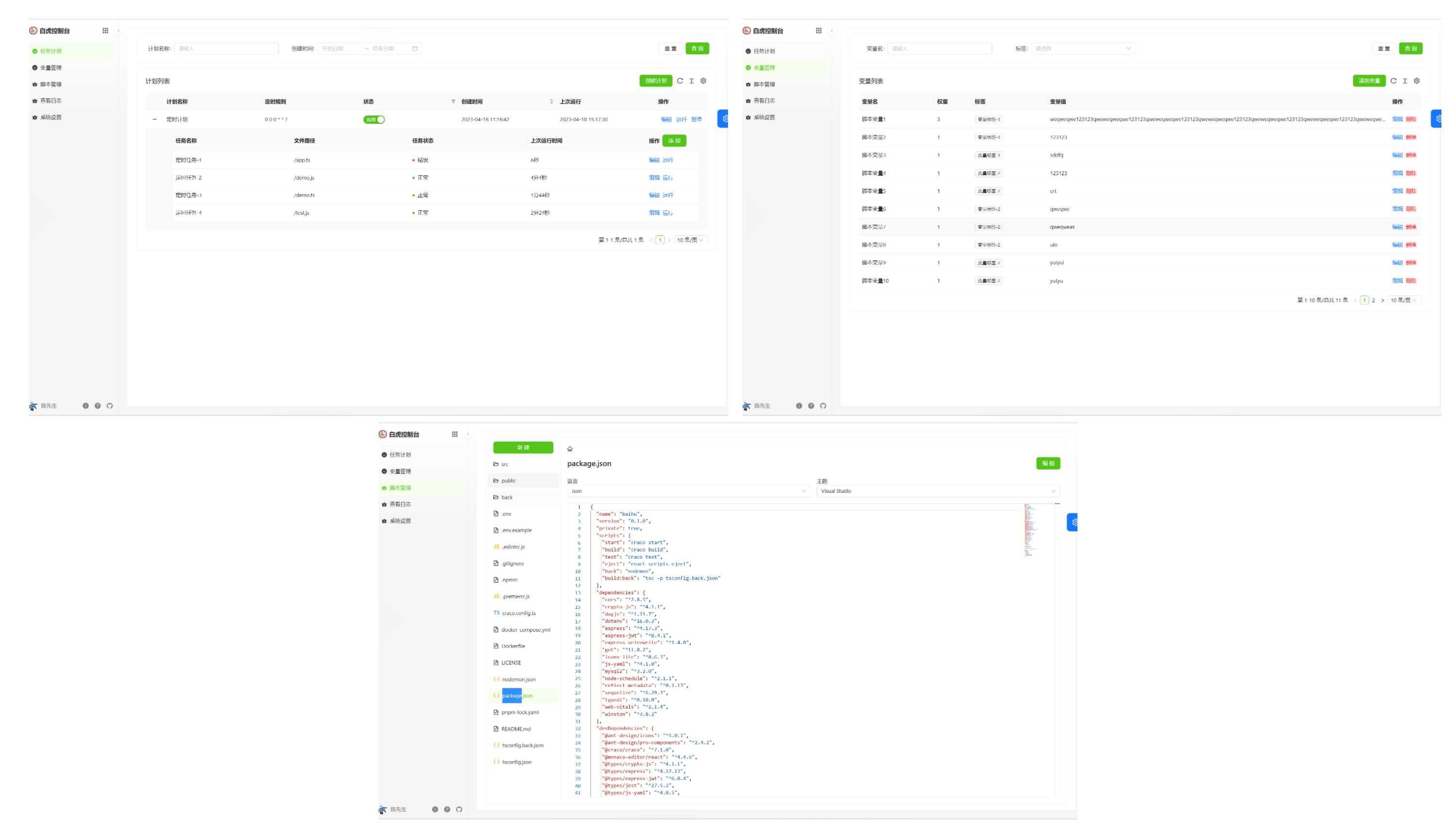 脚本运行系统 BaiHu 项目截图
